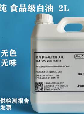 精纯食品级白油缝包机纸巾切刀切片机润滑油鸡蛋保鲜