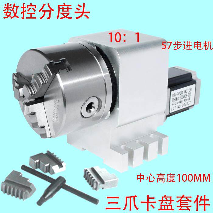 数控分度头 第四轴 A轴 旋转轴 三爪夹头 中高度100mm 通孔