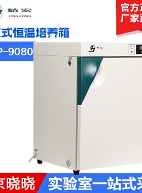 上海精宏GNP-9080隔水式恒温培养箱