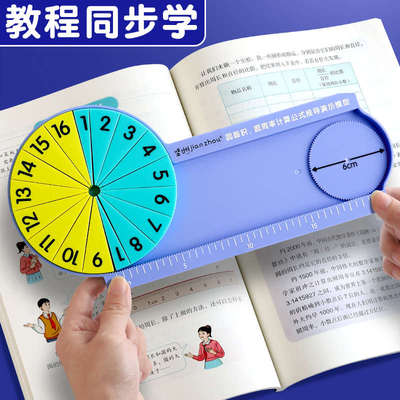 圆的面积推导教具圆周率演示器小学数学六年级五圆面积周长导推器