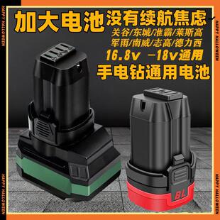 关谷4820大电池八节续航王雷耐德准霸东诚钢炮电钻锂电池16.8v