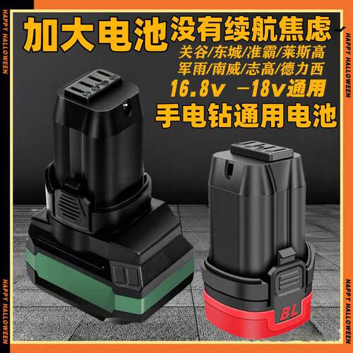 关谷4820大电池八节续航王雷耐德准霸东诚钢炮电钻锂电池16.8v