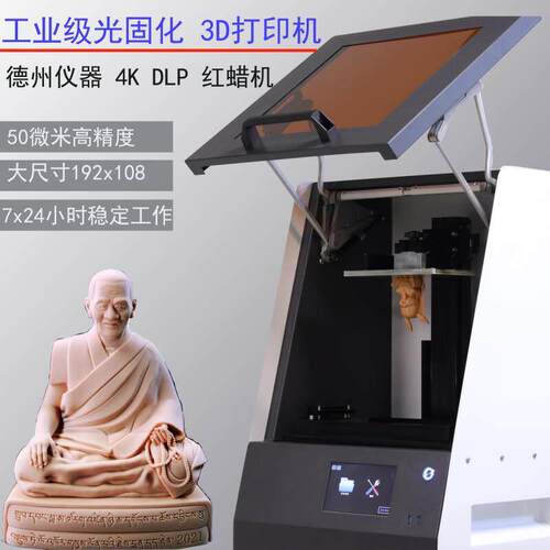 DLP 3D打印机 光固化 工业级 红蜡打印机 可设计研发 上拉式