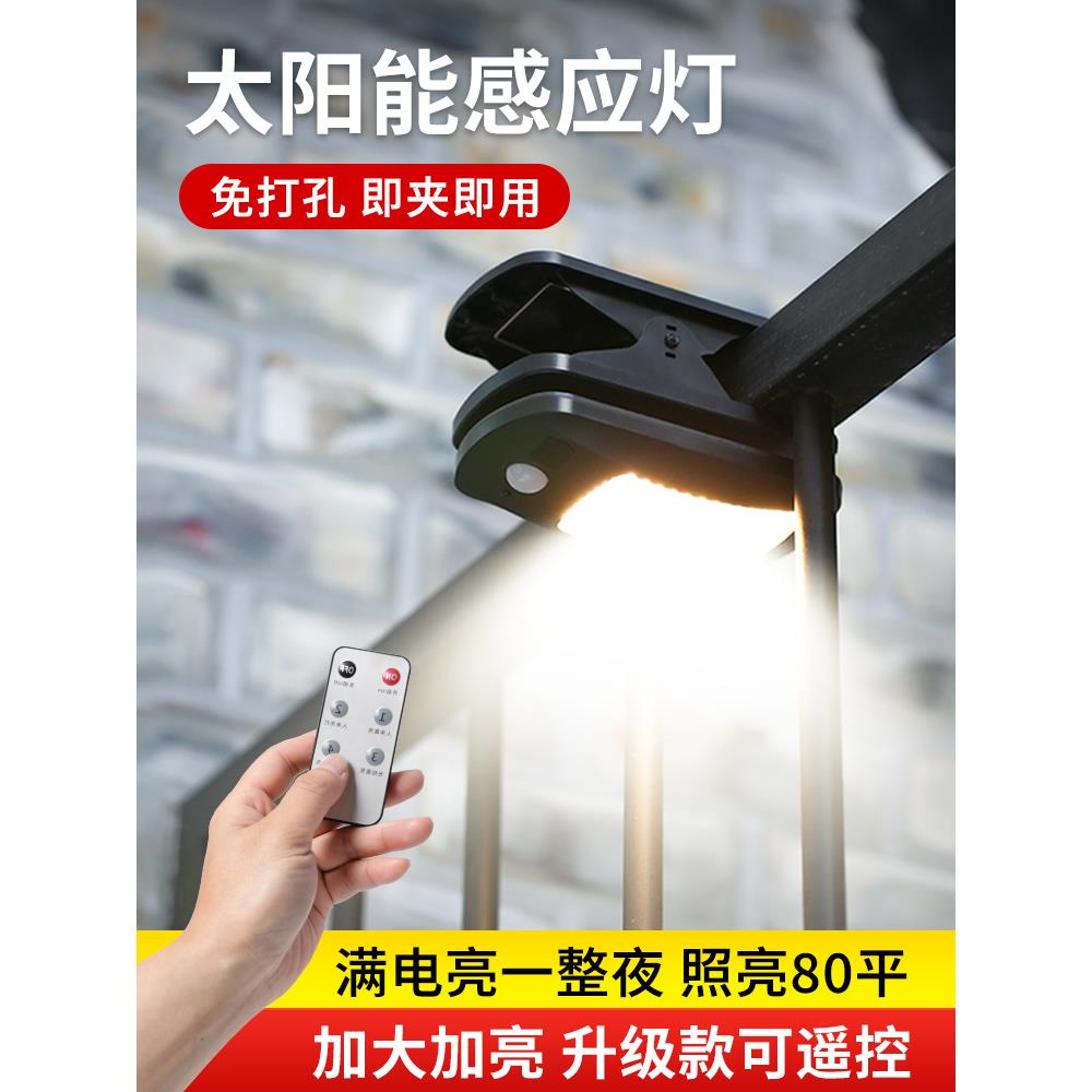 太阳能夹子灯户外庭院灯围栏家用阳台防水壁灯人体感应照明灯超亮