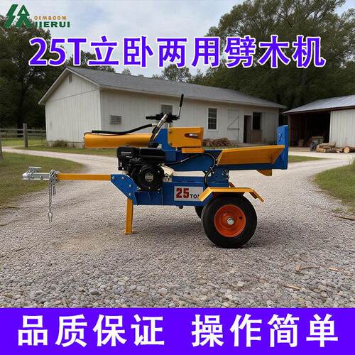 小型25T立卧两用劈柴机手阀操作设计适配多种动力劈裂圆木设备