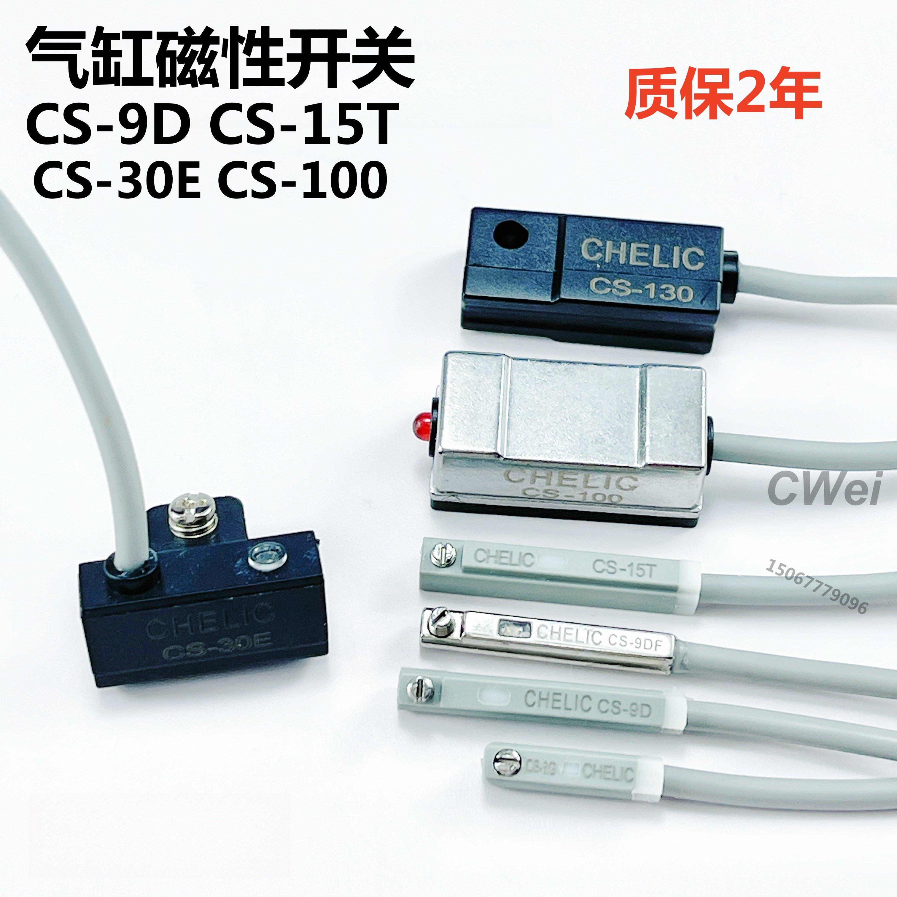 CS-9D磁性开关CS-15T气缸感应器CS-30E 6T 100 120 130 9DF 8G 95
