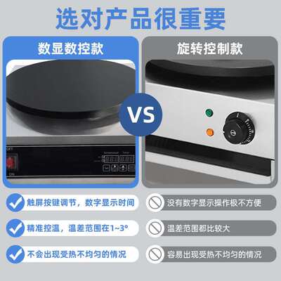 煎饼机 商用摆摊鏊子电热数控款自动恒温不锈钢煎饼果子机班戟炉