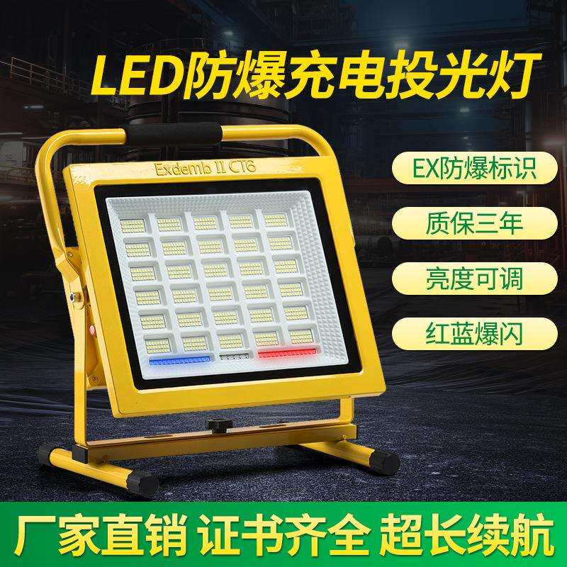 led充电防爆灯超长续航大容量工地超亮投光灯加油站手提式照明灯
