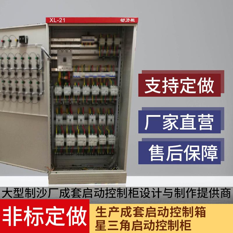 成套星三角启动控制柜成套低压动力控制柜起动柜厂家直营