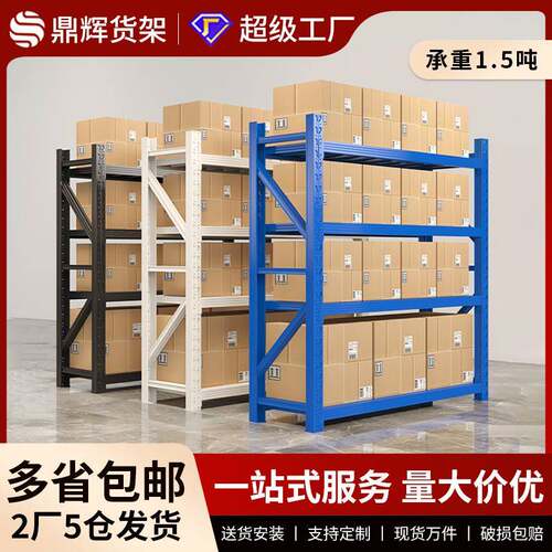 仓储货架仓库重型储物架工厂多层收纳轻型铁架子电商快递货架