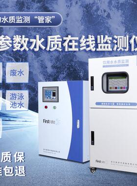 水质多参数在线分析仪PH电导率COD溶解氧温度余氯监测仪