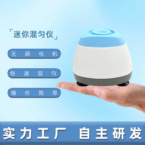 迷你混匀仪3000 转/分涡旋混合器漩涡振荡器便携实验室振荡机