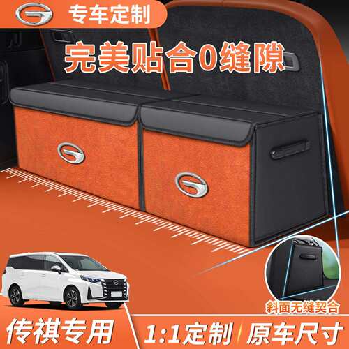 专车专用传祺后备箱收纳箱S9/GS8影豹GS3向往S7/GS4汽车载整理储