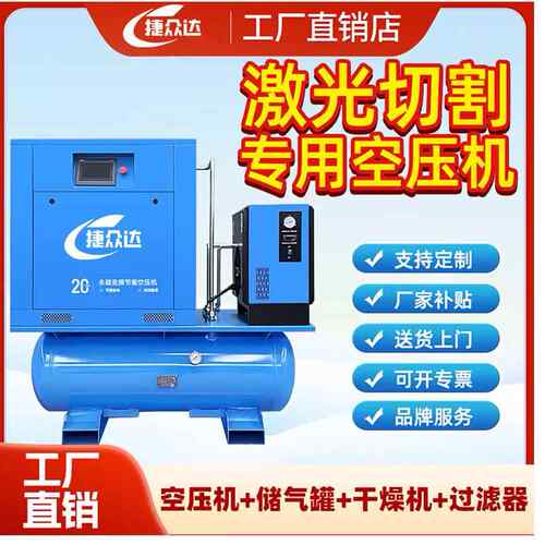 激光切割机专配螺杆式空压机用气一体永磁变频1.3-1.6Mpa压力15kw
