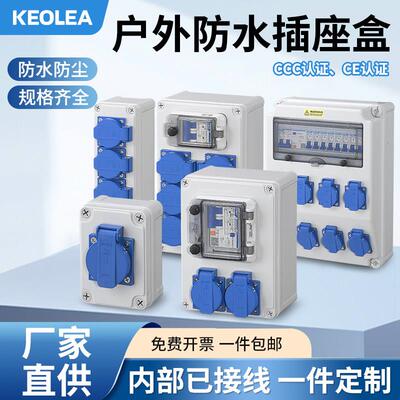 适用户外防雨水插座盒10A家用明装多功能室外手提式工地开关移动