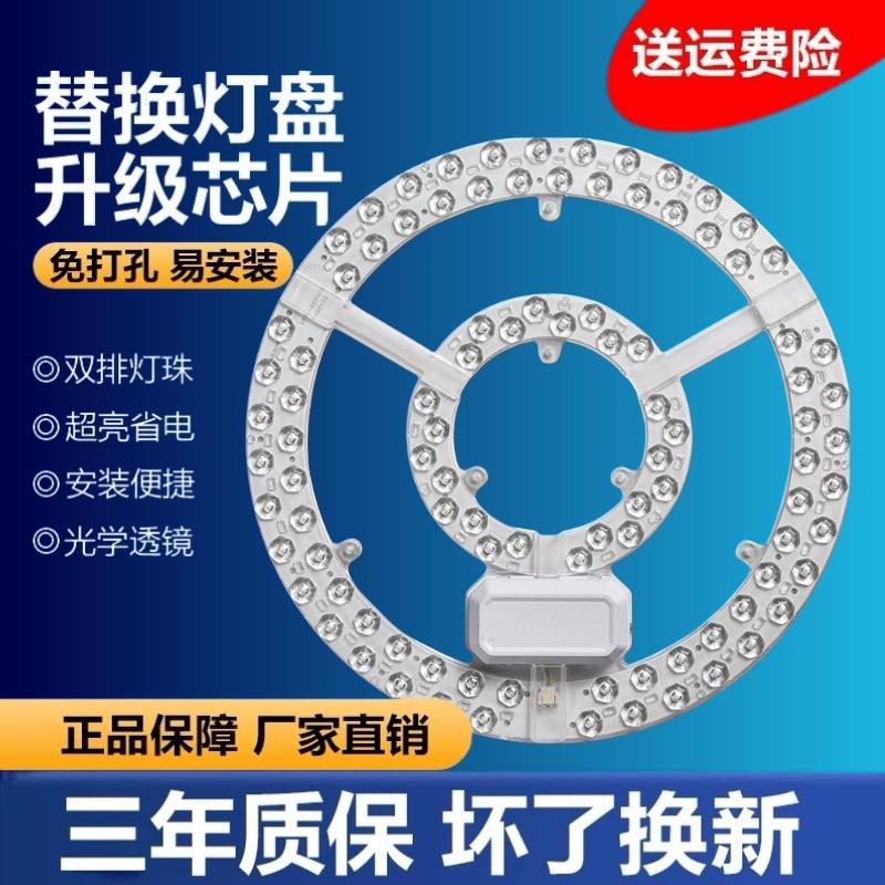 圆形LED灯盘替换吸顶灯灯芯磁吸超亮节能72W卧室客厅家用吊扇灯