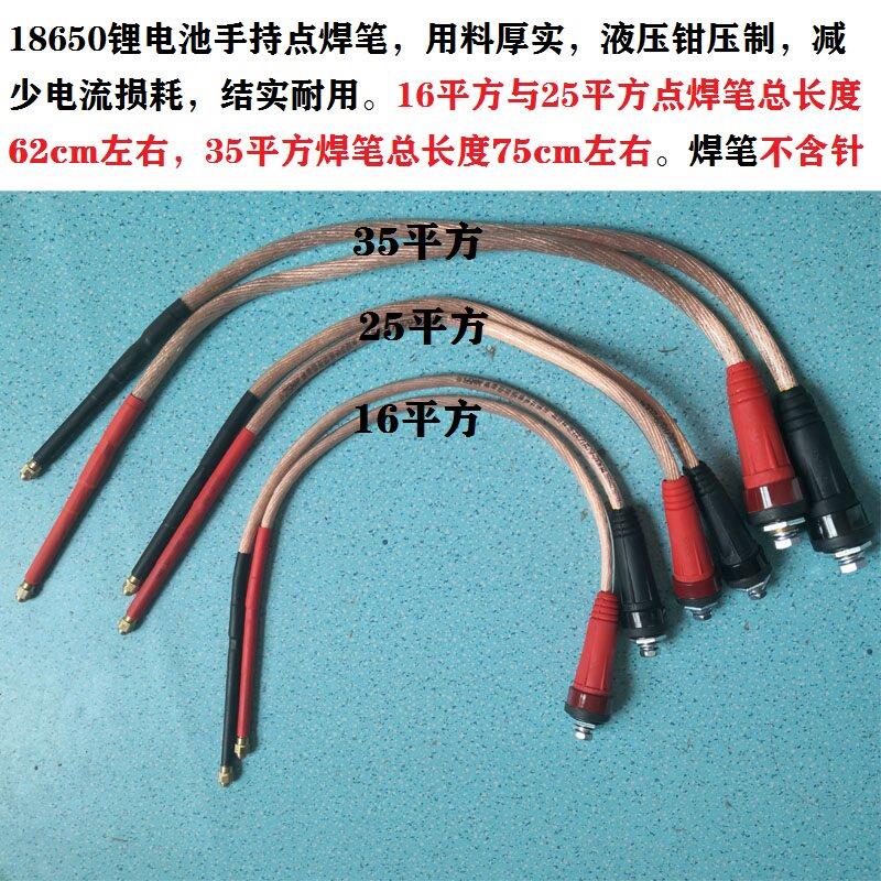 全尺寸手持式锂电池点焊笔 紫铜管软线制作 DIY点焊机配件图片