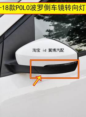 适用于POLO二厢波罗劲情取倒车镜转向灯斯柯达明锐反光镜转向灯罩
