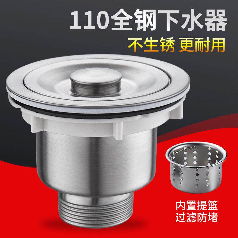 厨房水槽不锈钢下水器110钢头洗菜盆配件洗碗池下水管配件双槽