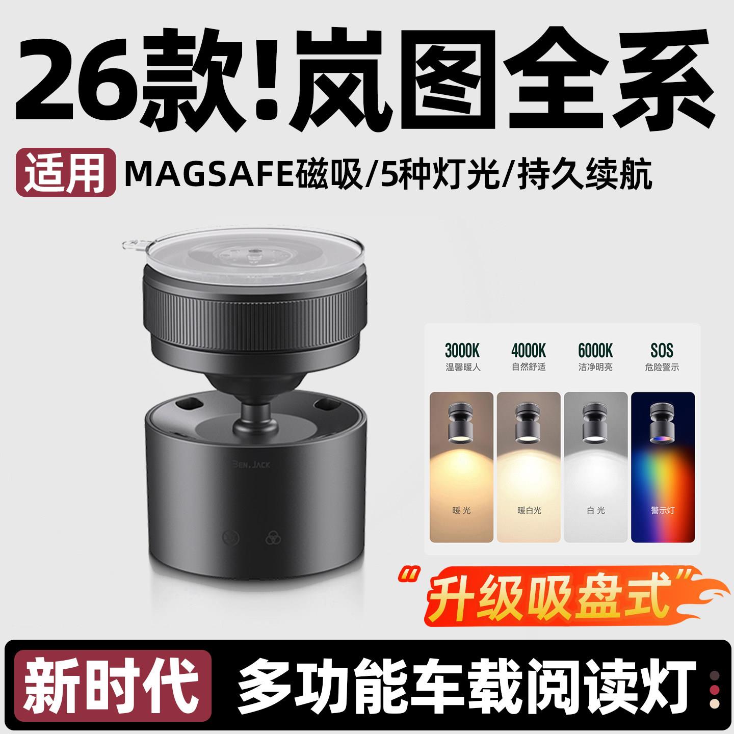 适用岚图全系多功能车载阅读灯吸附感应照明灯氛围汽车用改装配件