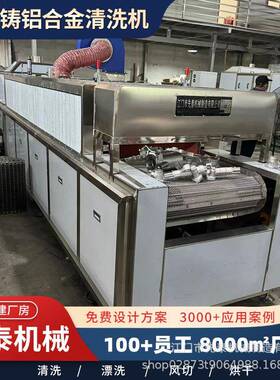 工业超声波清洗机铝件铁件喷塑后除切削液清洗烘干机