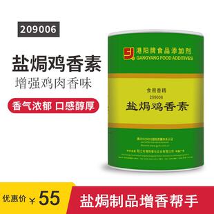 港阳GY209006盐焗鸡香素梅州客家特产盐焗鸡配料嘉州客家风味