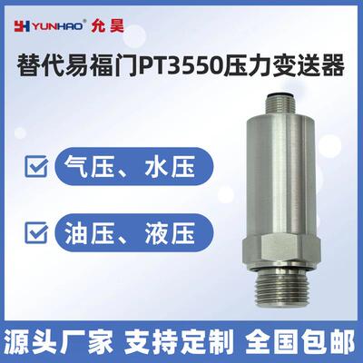 替代易福门PT3550压力传感器IFM变送器4-20mA 0-400bar G1/4现货