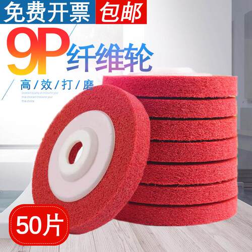 9P尼龙轮纤维轮 100角磨机打磨抛光片不锈钢抛光轮拉丝轮镜面12P