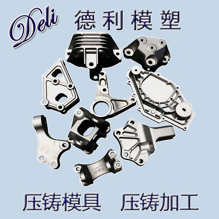 承接精密铝压铸模具加工制造 汽车配件模具制造 铝压铸加工机加工