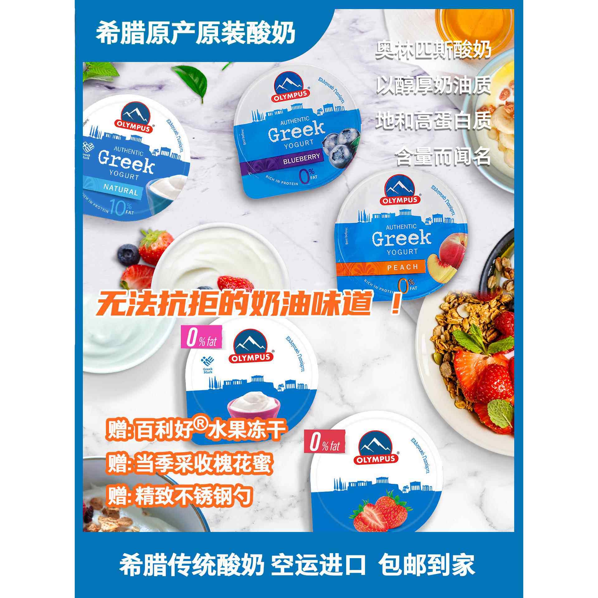 希腊进口奥林匹斯酸奶｜全脂/脱低温酸奶