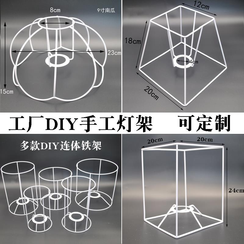台灯diy配件胶片氛围灯架钩花铁架麻绳编织押压花手工制作灯罩