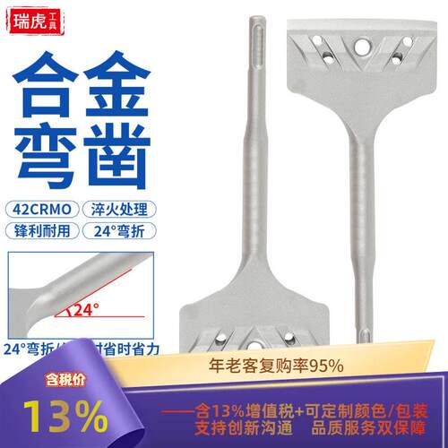 电锤凿子弯凿弯折20°圆柄平扁凿子电锤弯凿凿水泥墙壁等开槽铲