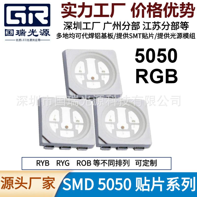 5050幻彩灯珠5050RGB5054RGB全彩LED贴片灯珠rgb全彩灯珠贴片led