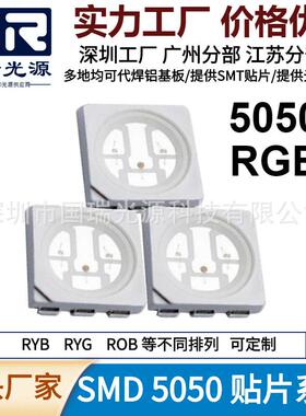 5050幻彩灯珠5050RGB5054RGB全彩LED贴片灯珠rgb全彩灯珠贴片led