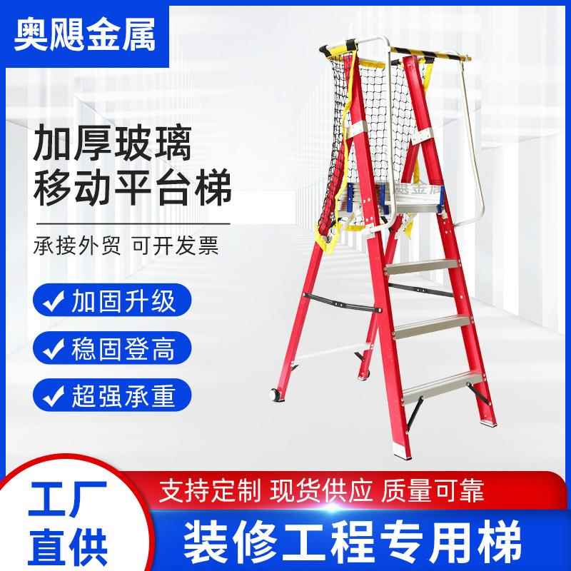 绝缘加厚玻璃纤维人字平台梯扶手围栏安全工作爬梯轮子折叠工程梯