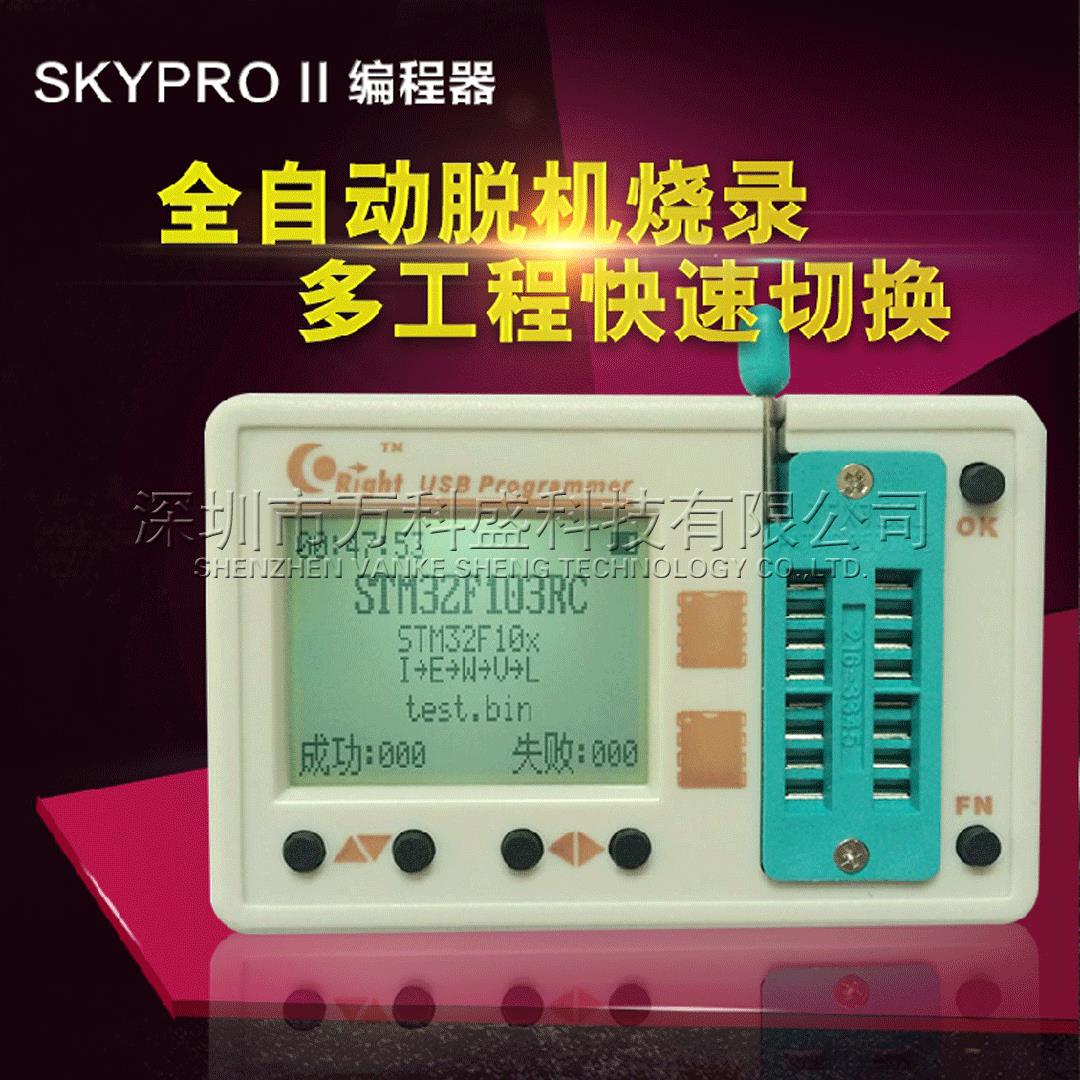 SkyPRO II脱机编程器 24 25 93 SPI FLASH AVR STM32离线烧录器