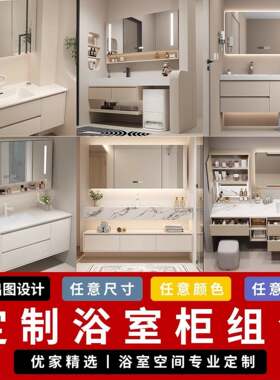 定制浴室柜组合洗手脸盆异型切角尺寸定做洗衣机柜设计卫生间柜子