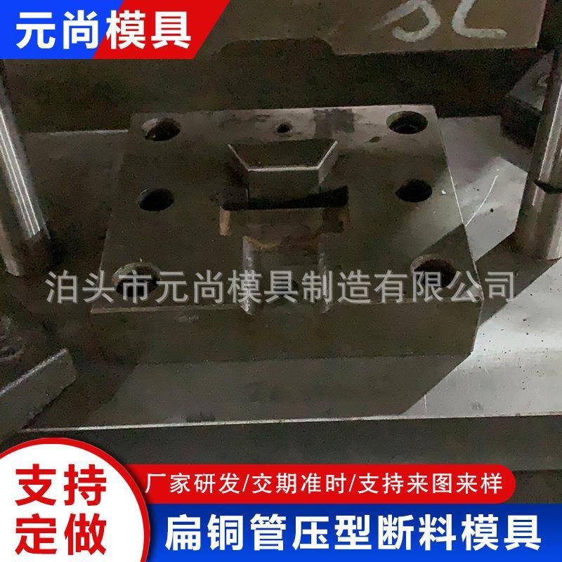 扁铜管压型断料模具五金冲压模具连续模具五金模五金配件冲压机