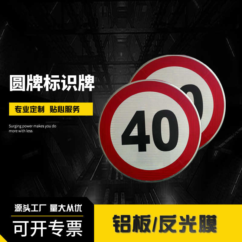 源头厂家来图制作交通圆牌标志牌 限高 反光指示牌道路限速标识牌