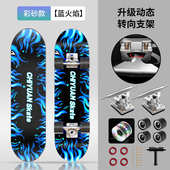 板铝合金优质枫木滑板滑板初学者刷专业动态街四轮转向新款 男女