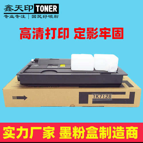 适用京瓷TK7128 TK7228粉盒TASKalfa 3212i巴川碳粉4012i墨粉组件