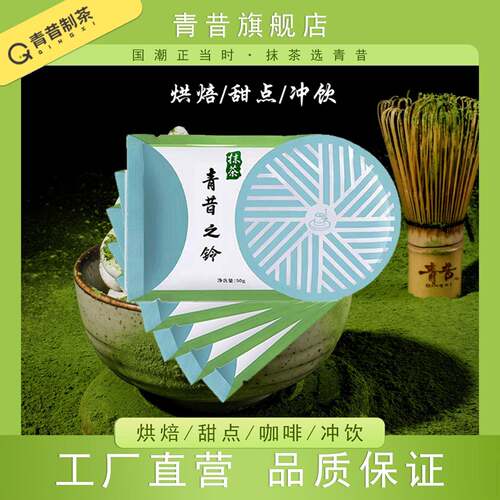 青昔抹茶 青昔五十铃抹茶粉抹茶国潮抹茶工厂直销拿铁奶茶店料50g