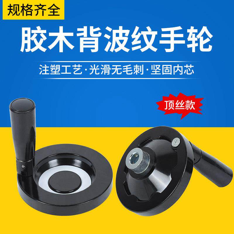 新品可折叠胶木背波纹手轮转动圆形铝合金手摇轮内波纹机床手柄配
