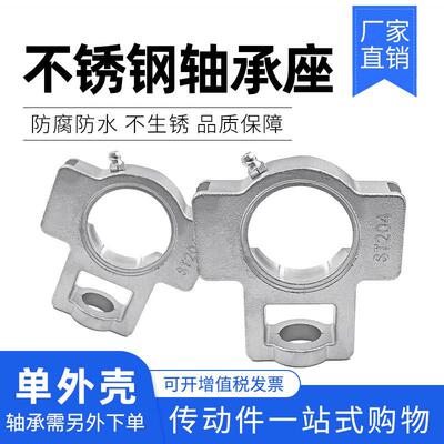 【单轴壳】不锈钢外球面带座轴承SUCT204 205 206 UCT207-SUCT212