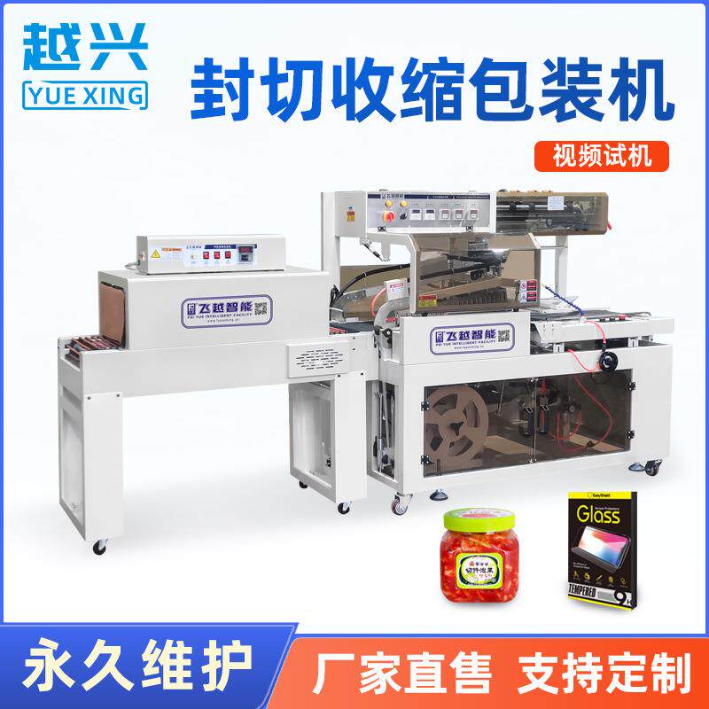 550L型封切收缩机铝材灯具热缩膜包装机自动塑封机试样