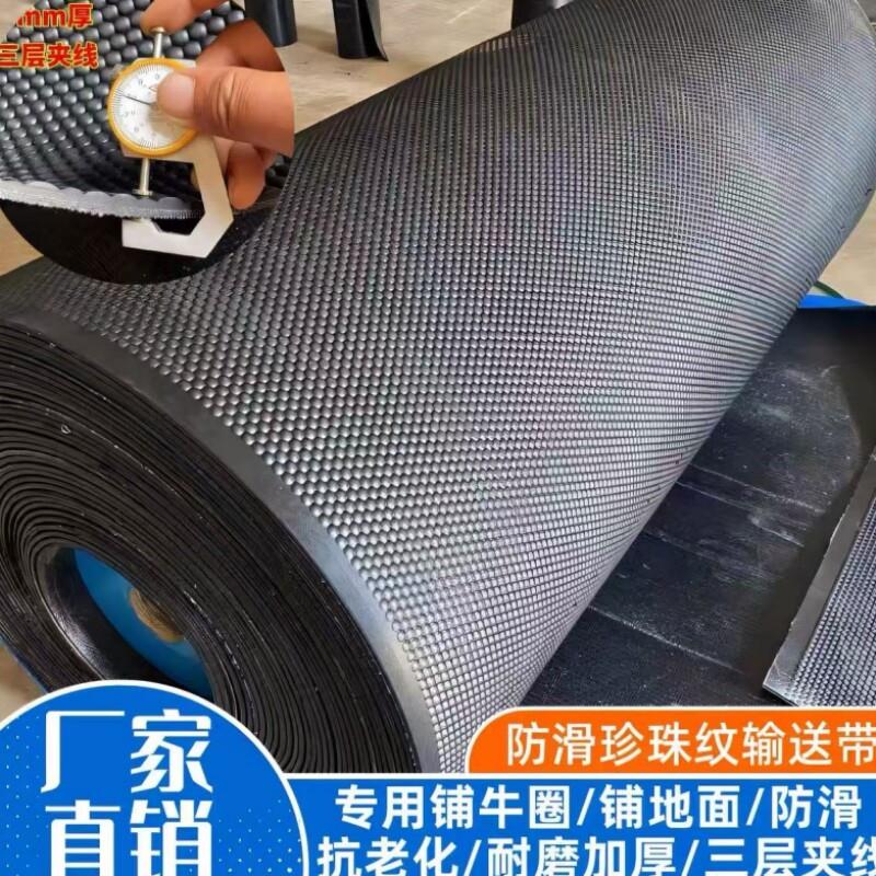 优质珍珠花纹输送带铺牛羊圈铺猪产床专用保暖防滑隔凉耐磨帆布带