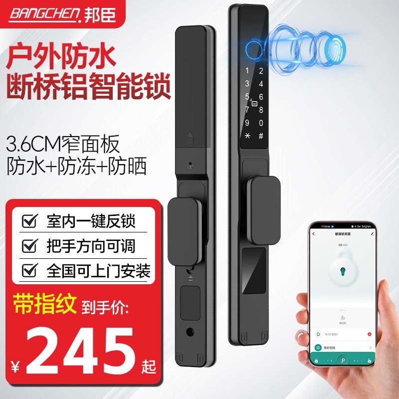 断桥铝门智能锁塑钢门极窄拉门密码锁户外合金庭院门防水指纹锁