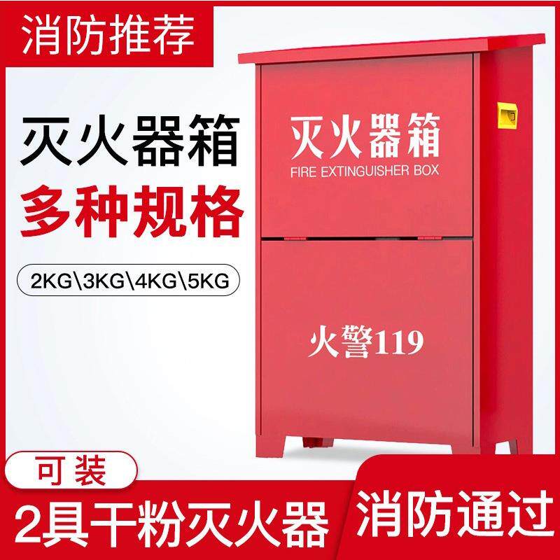 灭火器箱4kg5kg8kg灭火器箱公司工厂仓库消防干粉灭火器空箱