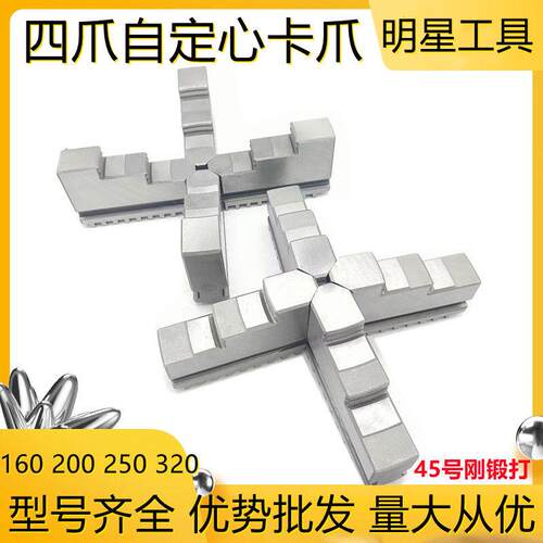 车床卡爪四爪自定心联动卡爪K12 160 200 250 320四爪正爪反爪