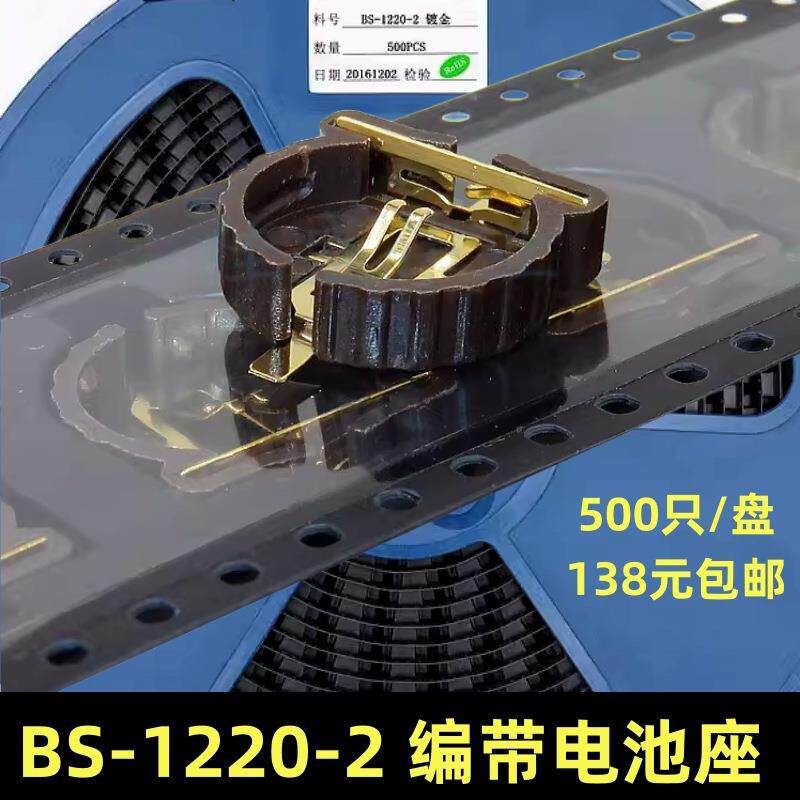 编带盘装BS-1220-2CR1220贴片纽扣电池座引脚镀金耐高温环保